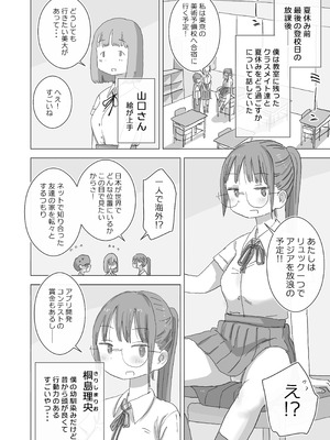 [ひやしまくら] とある夏休みの膣内放尿練習日誌――僕の大好きな瀬尾さんを小便器として使用した28日間_04_ovxw