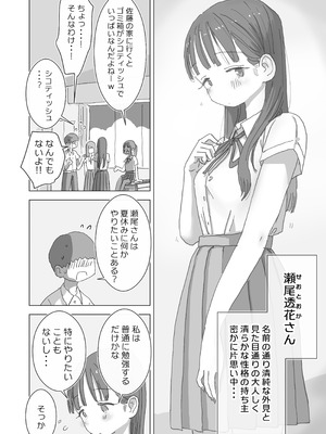 [ひやしまくら] とある夏休みの膣内放尿練習日誌――僕の大好きな瀬尾さんを小便器として使用した28日間_06_nhnc