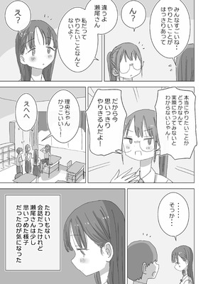[ひやしまくら] とある夏休みの膣内放尿練習日誌――僕の大好きな瀬尾さんを小便器として使用した28日間_07_tkyt