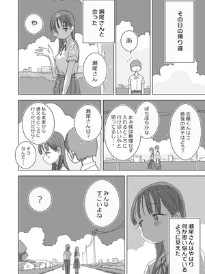 [ひやしまくら] とある夏休みの膣内放尿練習日誌――僕の大好きな瀬尾さんを小便器として使用した28日間_08_qfyy