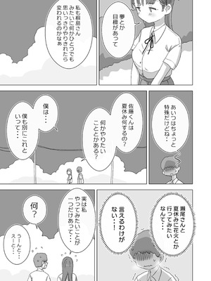 [ひやしまくら] とある夏休みの膣内放尿練習日誌――僕の大好きな瀬尾さんを小便器として使用した28日間_09_jdmm