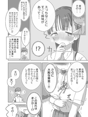 [ひやしまくら] とある夏休みの膣内放尿練習日誌――僕の大好きな瀬尾さんを小便器として使用した28日間_10_cxfj