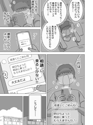 [ひやしまくら] とある夏休みの膣内放尿練習日誌――僕の大好きな瀬尾さんを小便器として使用した28日間_13_fgks