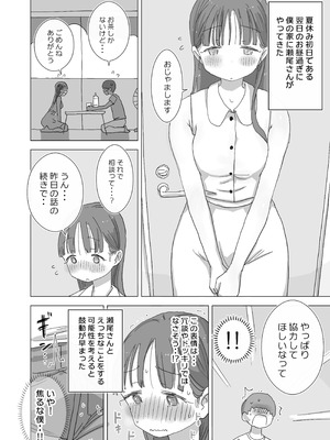 [ひやしまくら] とある夏休みの膣内放尿練習日誌――僕の大好きな瀬尾さんを小便器として使用した28日間_14_jvqq