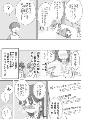 [ひやしまくら] とある夏休みの膣内放尿練習日誌――僕の大好きな瀬尾さんを小便器として使用した28日間_15_tbbq