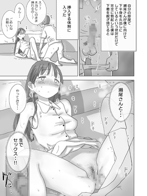 [ひやしまくら] とある夏休みの膣内放尿練習日誌――僕の大好きな瀬尾さんを小便器として使用した28日間_19_kcos