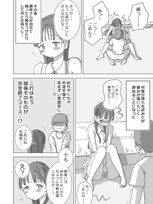 [ひやしまくら] とある夏休みの膣内放尿練習日誌――僕の大好きな瀬尾さんを小便器として使用した28日間_20_whhp