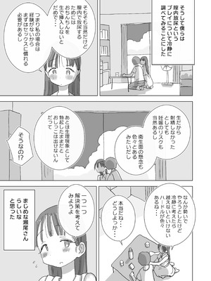 [ひやしまくら] とある夏休みの膣内放尿練習日誌――僕の大好きな瀬尾さんを小便器として使用した28日間_21_xlct