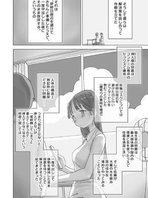 [ひやしまくら] とある夏休みの膣内放尿練習日誌――僕の大好きな瀬尾さんを小便器として使用した28日間_22_thje