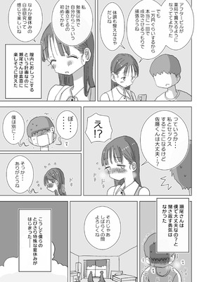 [ひやしまくら] とある夏休みの膣内放尿練習日誌――僕の大好きな瀬尾さんを小便器として使用した28日間_23_ejao