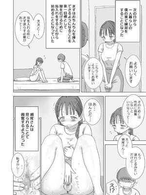 [ひやしまくら] とある夏休みの膣内放尿練習日誌――僕の大好きな瀬尾さんを小便器として使用した28日間_24_sacq