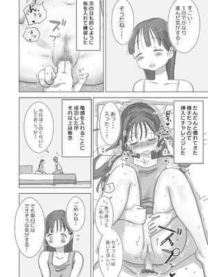 [ひやしまくら] とある夏休みの膣内放尿練習日誌――僕の大好きな瀬尾さんを小便器として使用した28日間_26_sypf