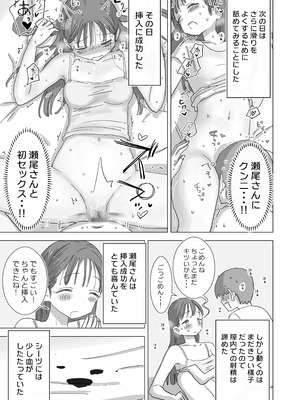 [ひやしまくら] とある夏休みの膣内放尿練習日誌――僕の大好きな瀬尾さんを小便器として使用した28日間_27_hrpb