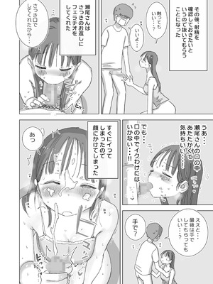 [ひやしまくら] とある夏休みの膣内放尿練習日誌――僕の大好きな瀬尾さんを小便器として使用した28日間_28_nctq