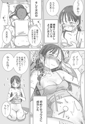 [ひやしまくら] とある夏休みの膣内放尿練習日誌――僕の大好きな瀬尾さんを小便器として使用した28日間_29_ikmv