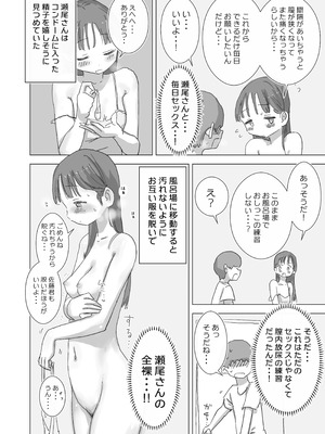 [ひやしまくら] とある夏休みの膣内放尿練習日誌――僕の大好きな瀬尾さんを小便器として使用した28日間_30_yuji