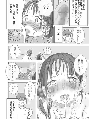 [ひやしまくら] とある夏休みの膣内放尿練習日誌――僕の大好きな瀬尾さんを小便器として使用した28日間_36_xbxp