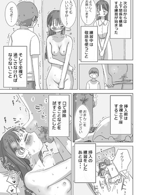 [ひやしまくら] とある夏休みの膣内放尿練習日誌――僕の大好きな瀬尾さんを小便器として使用した28日間_37_htin