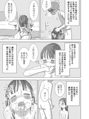 [ひやしまくら] とある夏休みの膣内放尿練習日誌――僕の大好きな瀬尾さんを小便器として使用した28日間_43_qrba