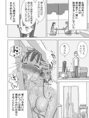 [ひやしまくら] とある夏休みの膣内放尿練習日誌――僕の大好きな瀬尾さんを小便器として使用した28日間_44_reur