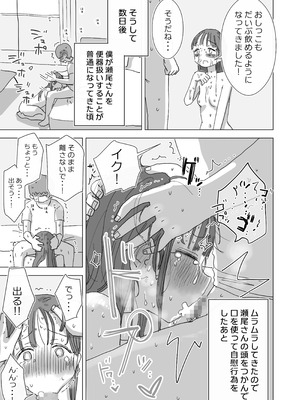 [ひやしまくら] とある夏休みの膣内放尿練習日誌――僕の大好きな瀬尾さんを小便器として使用した28日間_45_ocmy