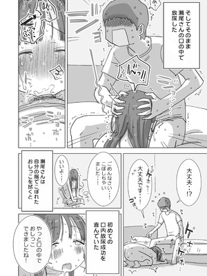 [ひやしまくら] とある夏休みの膣内放尿練習日誌――僕の大好きな瀬尾さんを小便器として使用した28日間_46_pbwd