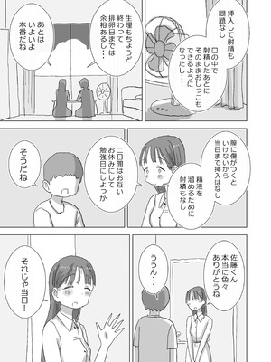 [ひやしまくら] とある夏休みの膣内放尿練習日誌――僕の大好きな瀬尾さんを小便器として使用した28日間_47_jcfv