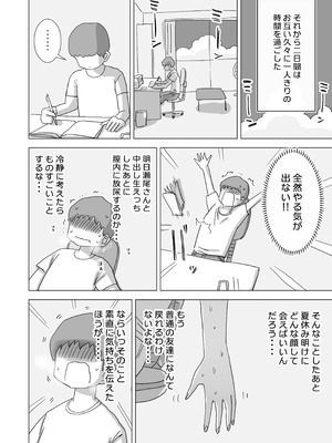 [ひやしまくら] とある夏休みの膣内放尿練習日誌――僕の大好きな瀬尾さんを小便器として使用した28日間_48_drkr