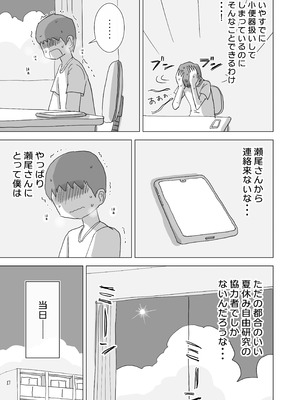 [ひやしまくら] とある夏休みの膣内放尿練習日誌――僕の大好きな瀬尾さんを小便器として使用した28日間_49_cgrn