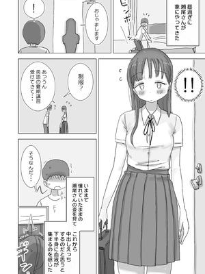[ひやしまくら] とある夏休みの膣内放尿練習日誌――僕の大好きな瀬尾さんを小便器として使用した28日間_50_rjfm