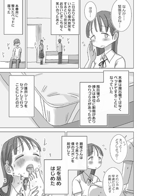 [ひやしまくら] とある夏休みの膣内放尿練習日誌――僕の大好きな瀬尾さんを小便器として使用した28日間_51_kvds
