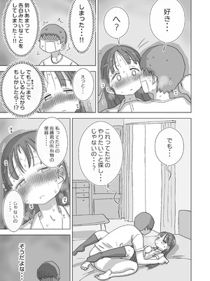 [ひやしまくら] とある夏休みの膣内放尿練習日誌――僕の大好きな瀬尾さんを小便器として使用した28日間_57_qale