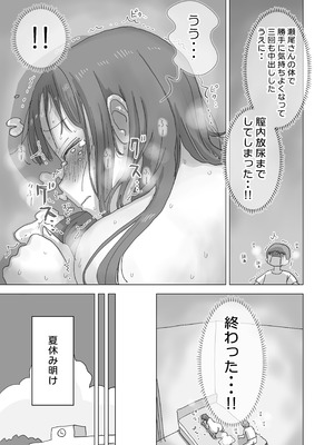 [ひやしまくら] とある夏休みの膣内放尿練習日誌――僕の大好きな瀬尾さんを小便器として使用した28日間_73_dcwh