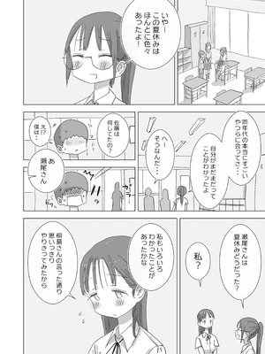 [ひやしまくら] とある夏休みの膣内放尿練習日誌――僕の大好きな瀬尾さんを小便器として使用した28日間_74_ribw