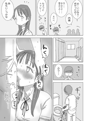 [ひやしまくら] とある夏休みの膣内放尿練習日誌――僕の大好きな瀬尾さんを小便器として使用した28日間_75_qnku