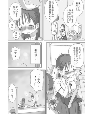 [ひやしまくら] とある夏休みの膣内放尿練習日誌――僕の大好きな瀬尾さんを小便器として使用した28日間_76_llxq