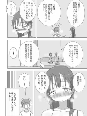 [ひやしまくら] とある夏休みの膣内放尿練習日誌――僕の大好きな瀬尾さんを小便器として使用した28日間_78_eria