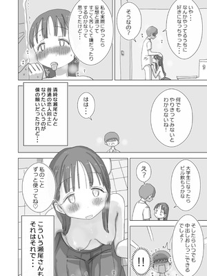 [ひやしまくら] とある夏休みの膣内放尿練習日誌――僕の大好きな瀬尾さんを小便器として使用した28日間_80_kiku