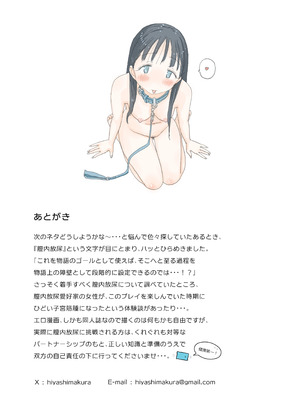 [ひやしまくら] とある夏休みの膣内放尿練習日誌――僕の大好きな瀬尾さんを小便器として使用した28日間_81_dpxh