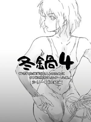 [ましら堂 (猿駕アキ)] 冬鍋 4 [DL版]_02_wbia