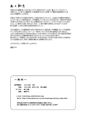 [ましら堂 (猿駕アキ)] 冬鍋 4 [DL版]_41_nngo