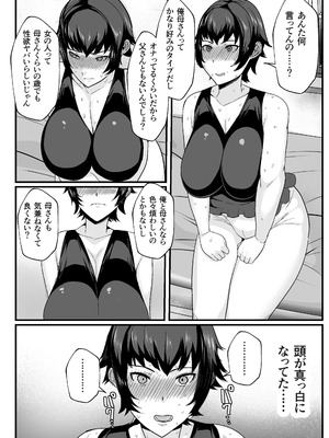 [アキカン] 母さんの性欲処理をしてあげよう [DL版]_08_kxow