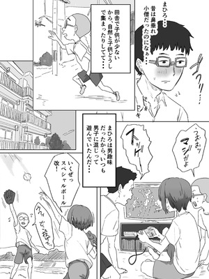 [アマタニハルカ] IF：ご近所様に種まきできる世界線の話 〜昔なじみ同級生の場合〜_009_wnxe