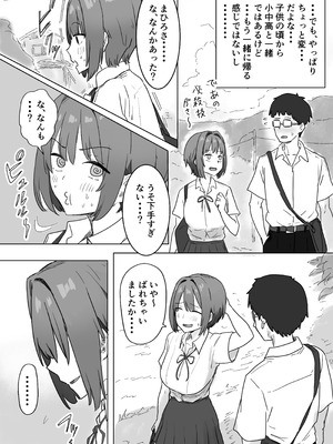 [アマタニハルカ] IF：ご近所様に種まきできる世界線の話 〜昔なじみ同級生の場合〜_016_orip