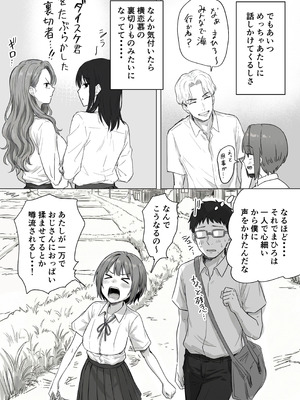 [アマタニハルカ] IF：ご近所様に種まきできる世界線の話 〜昔なじみ同級生の場合〜_018_aswe