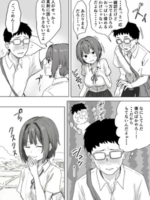 [アマタニハルカ] IF：ご近所様に種まきできる世界線の話 〜昔なじみ同級生の場合〜_019_hmjx