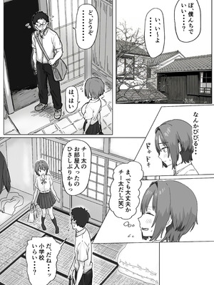 [アマタニハルカ] IF：ご近所様に種まきできる世界線の話 〜昔なじみ同級生の場合〜_021_dqoa