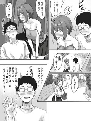 [アマタニハルカ] IF：ご近所様に種まきできる世界線の話 〜昔なじみ同級生の場合〜_029_yaqq