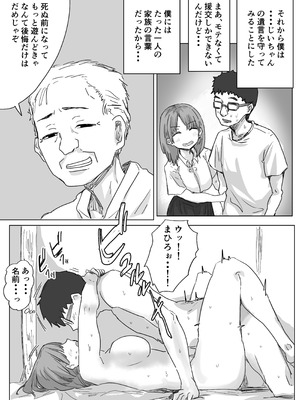 [アマタニハルカ] IF：ご近所様に種まきできる世界線の話 〜昔なじみ同級生の場合〜_034_uocv