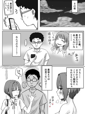 [アマタニハルカ] IF：ご近所様に種まきできる世界線の話 〜昔なじみ同級生の場合〜_072_ogyi